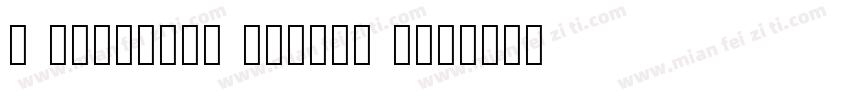 C dwardian Cerifl I字体转换